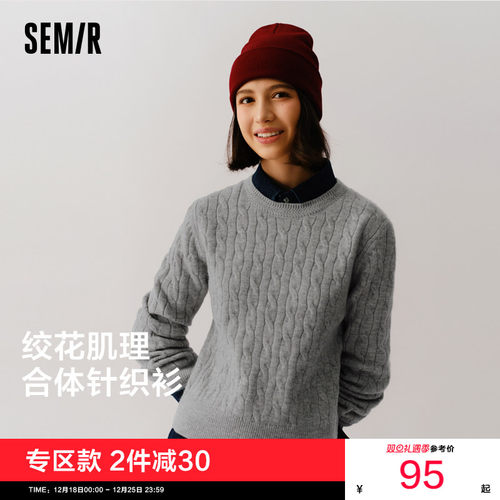 森马简约温柔圆领纯色绞花毛衣女