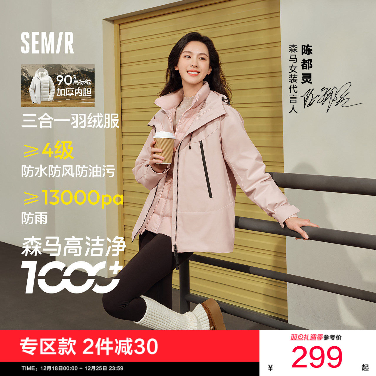 森马三防防雨防风两件套羽绒服女