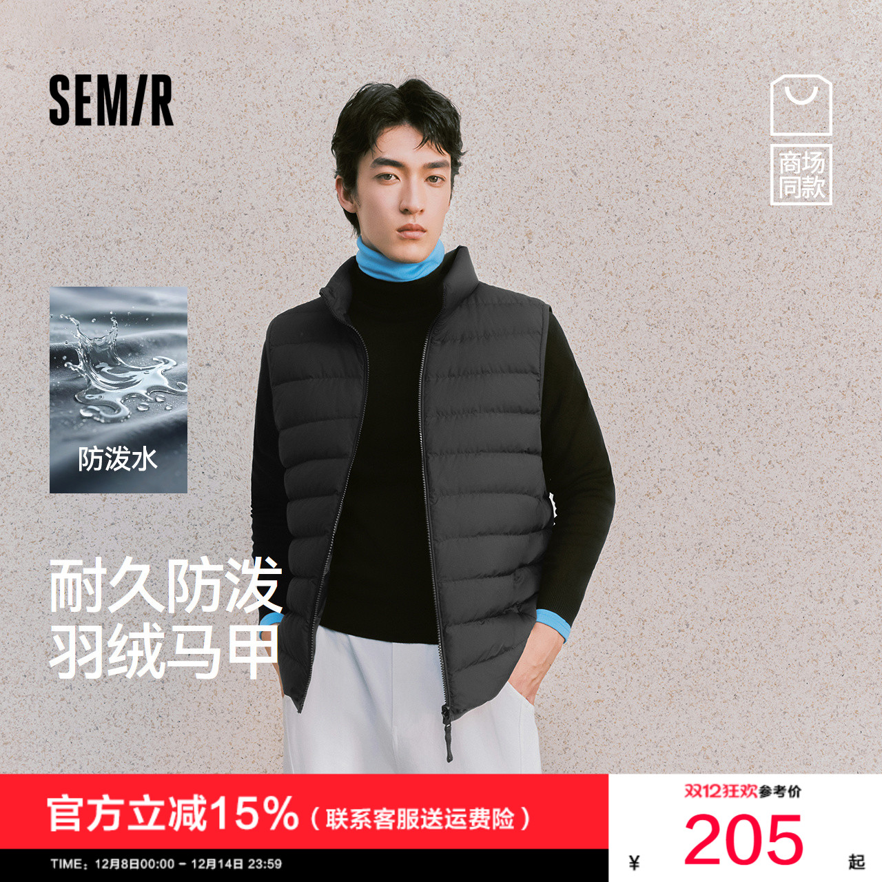 森马轻薄内搭冬防泼水羽绒马甲男