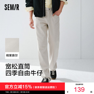 长裤 男经典 2026春季 新款 含莱赛尔 森柔牛仔 宽松直筒裤 森马牛仔裤