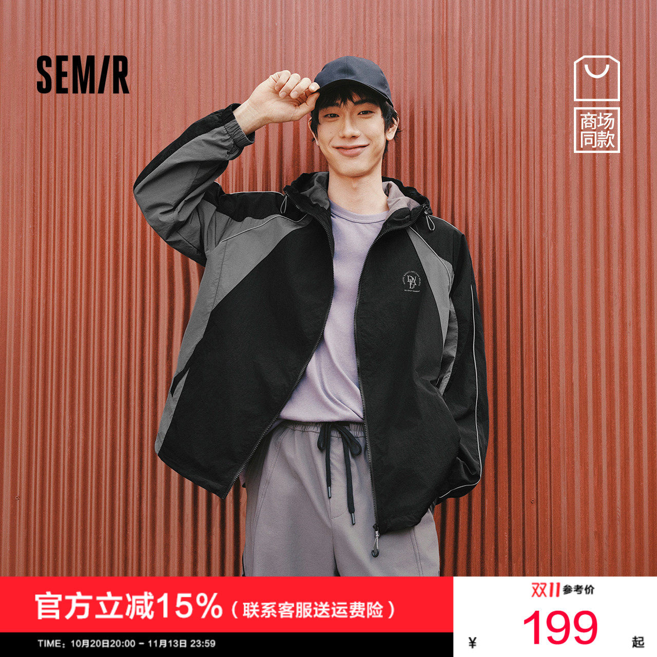 商场同款|森马夹克男秋季运动风轻量便服2026新款户外微撞色外套