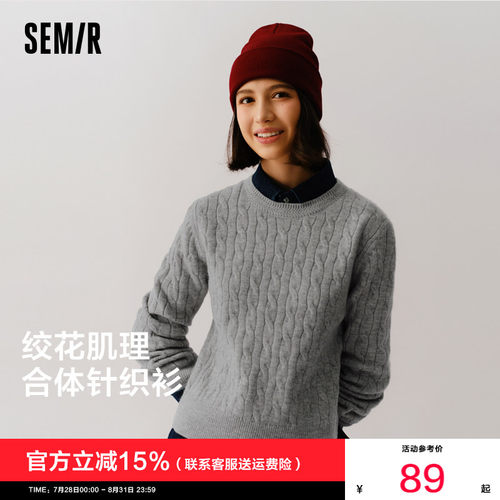 森马简约温柔圆领纯色绞花毛衣女