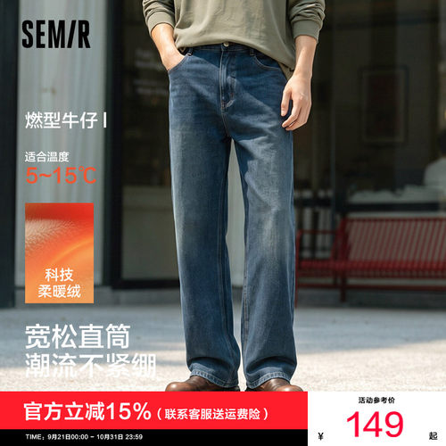 森马宽松直筒牛猫须复古牛仔裤男