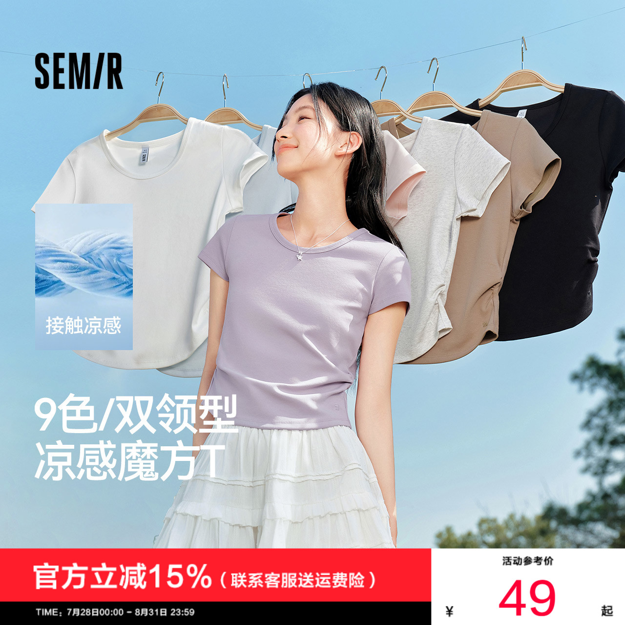 森马凉感修身正肩短款短袖T恤女