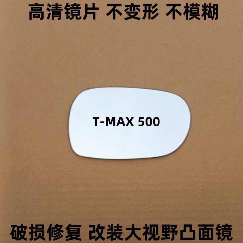 雅马ha TMAX500 T-MAX530 12-14  后视镜反光倒车镜片改装大视野