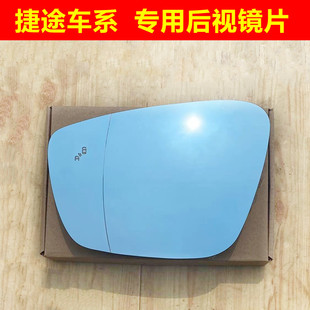 奇瑞捷途X95 X90 X70 X70PLUS 后视镜片反光镜片倒车镜片