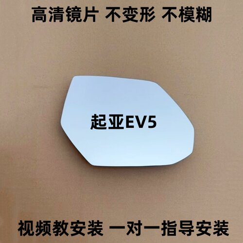 起亚EV5 后视镜片 左右加热倒车镜片反光镜片 GT 530 720观后镜片