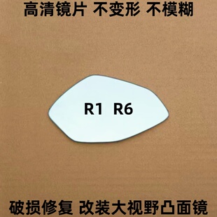雅马哈YZF 15-19年R1 17-19年R6 后视镜倒反光镜片改装大视野凸镜