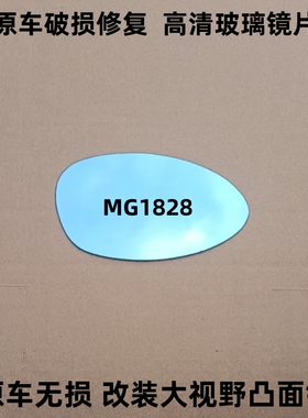新款MG1828牛角镜后视镜反光镜 新劲战BWSR M+U+N1防眩目蓝镜片