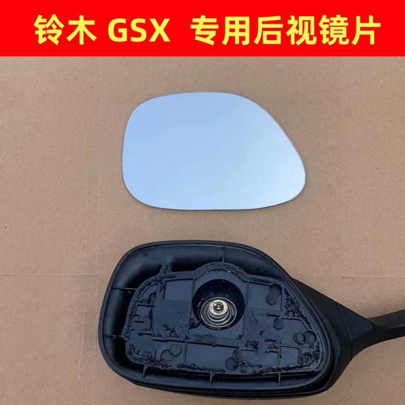 适用铃木GSX600R 750R 1000R改装大视野凸面后视镜片倒车反光镜片