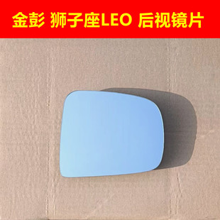 金彭C01 金鹏X5 后视镜片倒车镜片反光镜片 金彭X5 金彭狮子座LEO
