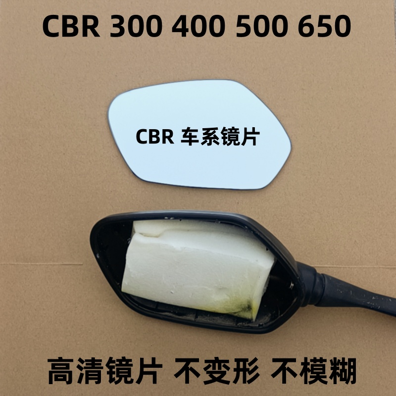 适用于本田CBR650R/500/400/300摩托车后视镜改装大视野凸面镜片