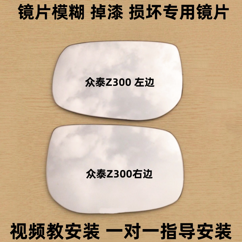 众泰全系倒车反光镜片后视镜图片