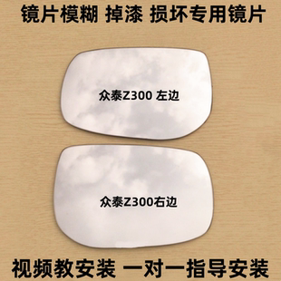 云100 5008 Z200 Z500 后视镜倒车反光镜片 众泰E200 Z360 Z300