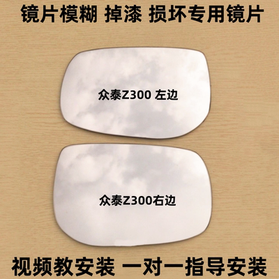 众泰全系倒车反光镜片后视镜