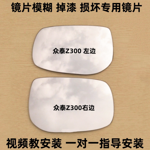 众泰全系倒车反光镜片后视镜