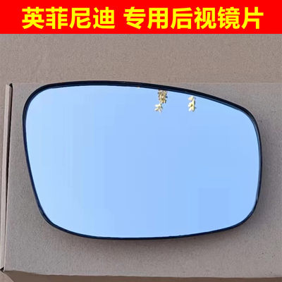 适用英菲尼迪Q50LQ70QX30QX50QX70M37 G37EX25后视镜倒车反光镜片
