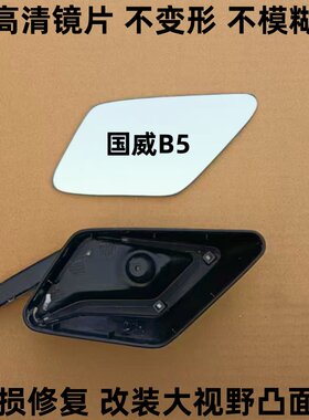 国威B5 反光镜片 国威B5电动摩托车后视镜片观后镜改装大视野凸面
