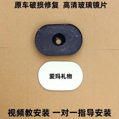 爱玛电动 爱玛礼物后视镜片倒车镜片反光镜片观后镜玻璃镜子片