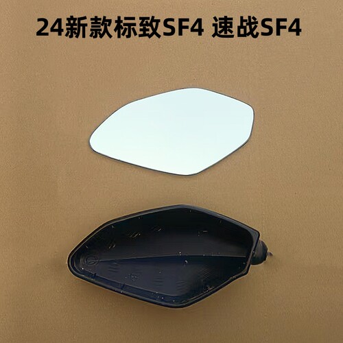 适配 24年新款标致SF4 速战SF4 踏板改装大视野后视镜片反光镜片
