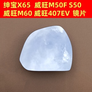 S50后视镜片绅宝X65反光镜倒车镜片左右 407EV 北汽威旺M50F M60