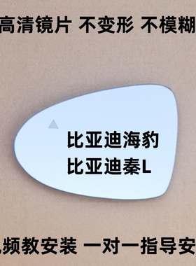 比亚迪海豚 海豹 海鸥 秦L后视镜片 倒车镜片反光镜片海豹050607