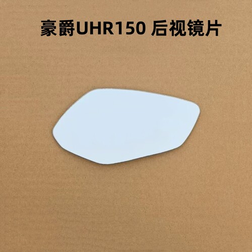 适用豪爵UFR150原车后视镜改装大视野凸面镜UHR150广角倒车反光镜
