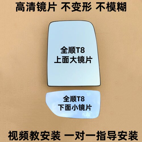 适用全顺T8倒车镜反光镜片V363福特全顺T8左右后视镜片观后镜玻璃