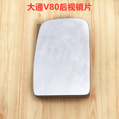 大通G50 V80 V90 G10 T60 D90左右后视镜片加热倒车镜片反光镜片