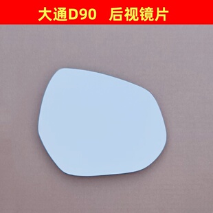 大通D90镜片 G10大通T60 T70 T90 V80 倒车镜片反光后视镜片加热