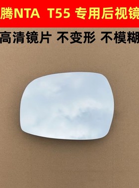 一汽奔腾T55 奔腾NAT 奔腾E05 后视镜片反光镜片倒车镜片左右