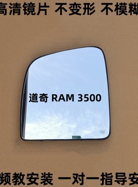 适用于道奇 RAM3500 2 PROMASTER 后视镜片倒车镜片反光镜片房车