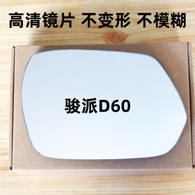 一汽骏派倒车镜大视野后视镜