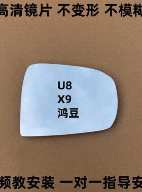 鸿日U8 X9 鸿豆 雷竞四轮电动倒车镜片后视镜红日反光镜片玻璃