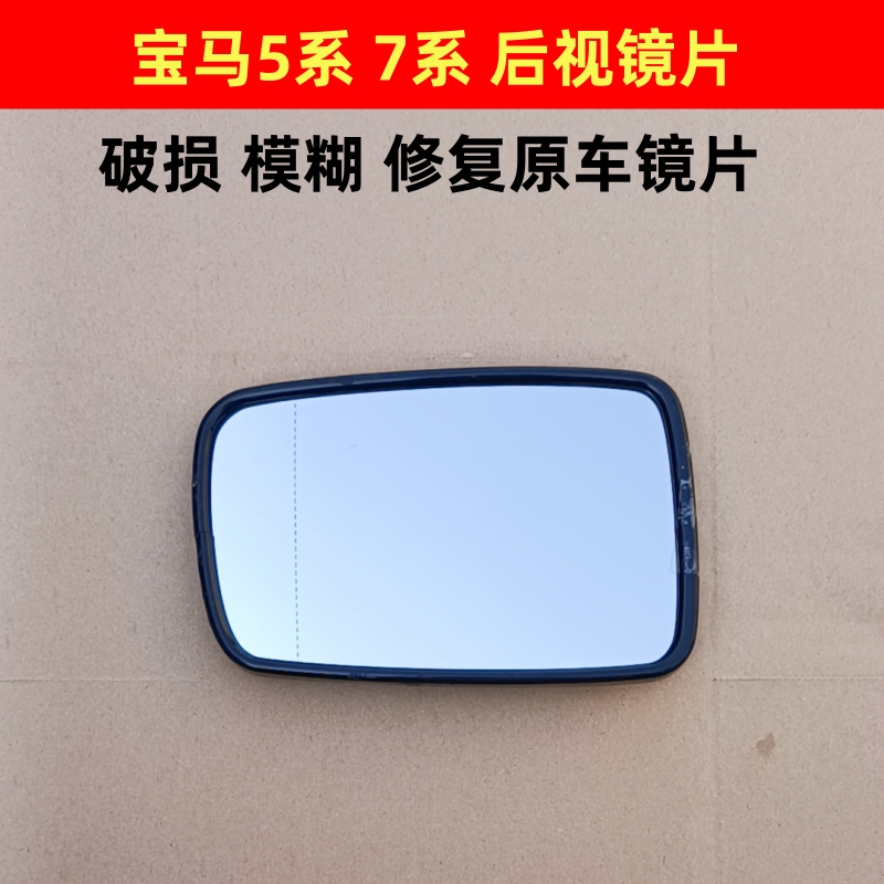 适用宝马7系E66后视镜片730Li倒车镜片735玻璃740倒后镜片750Li