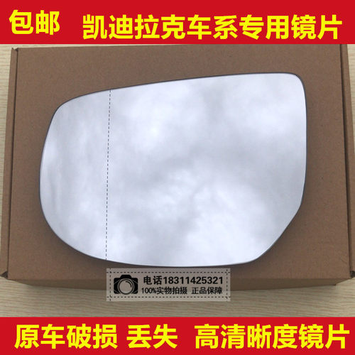 适用凯迪拉克ATSL倒车镜片XT4XT5车外反光镜片后视镜XTS后视镜片