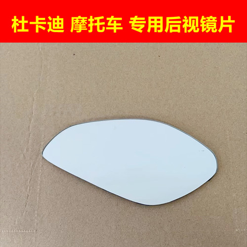 杜卡迪大魔鬼Monster821 1200 1200S街霸V4 797反光后视倒车镜片