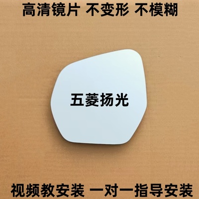 五菱扬光ev左右后视镜片五菱扬光阳光倒车镜片防眩目反光镜片观后