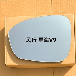 倒车镜片左右加热观后镜玻璃 东风风行 星海V9 反光镜片 后视镜片