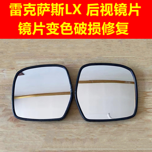 凌志雷克萨斯GX400 GX460 LX470 LX570 修复后视镜反光倒车镜片