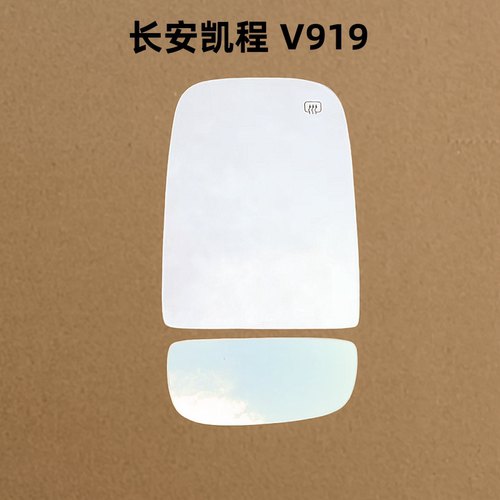 适用长安凯程V919后视镜片倒车镜片倒车镜片星卡919观后镜子