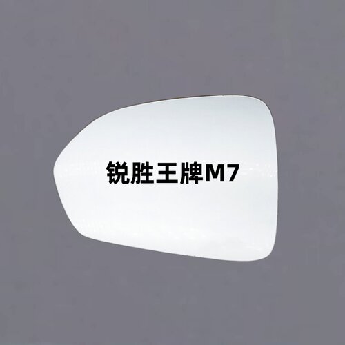 北汽锐胜王牌M7 卡路里F7 鲸卡T6锐铃皮卡后视镜倒车镜片反光镜片