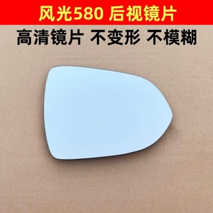 S500 东风 S560 PRO 左右后视镜片加热倒车反光镜片玻璃 风光580