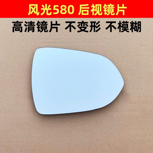 东风 风光580 PRO S560 S500 左右后视镜片加热倒车反光镜片玻璃