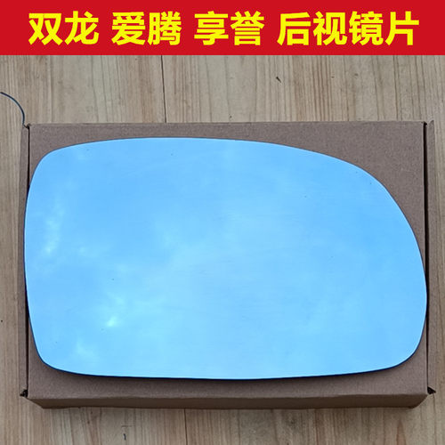 双龙蒂维拉 爱腾 享誉 柯兰多雷斯特W路帝反光镜后视镜片倒车镜片