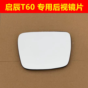 D60 T90 后视镜片车外反光镜玻璃左右 倒车镜片T70 启辰T60