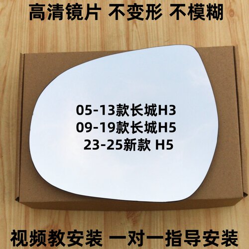 长城哈弗H3 H5 后视镜片新老款经典CUV反光镜片倒车镜片观后镜子