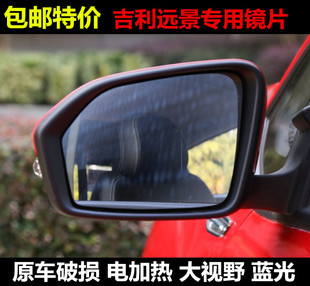缤瑞 缤越 GX7 博越S1 GX9 反光镜后视镜倒车镜片 博瑞GE