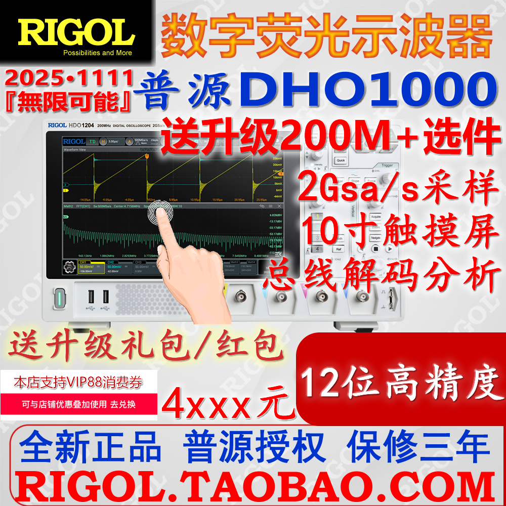 普源示波器12位高分辨率100M1074