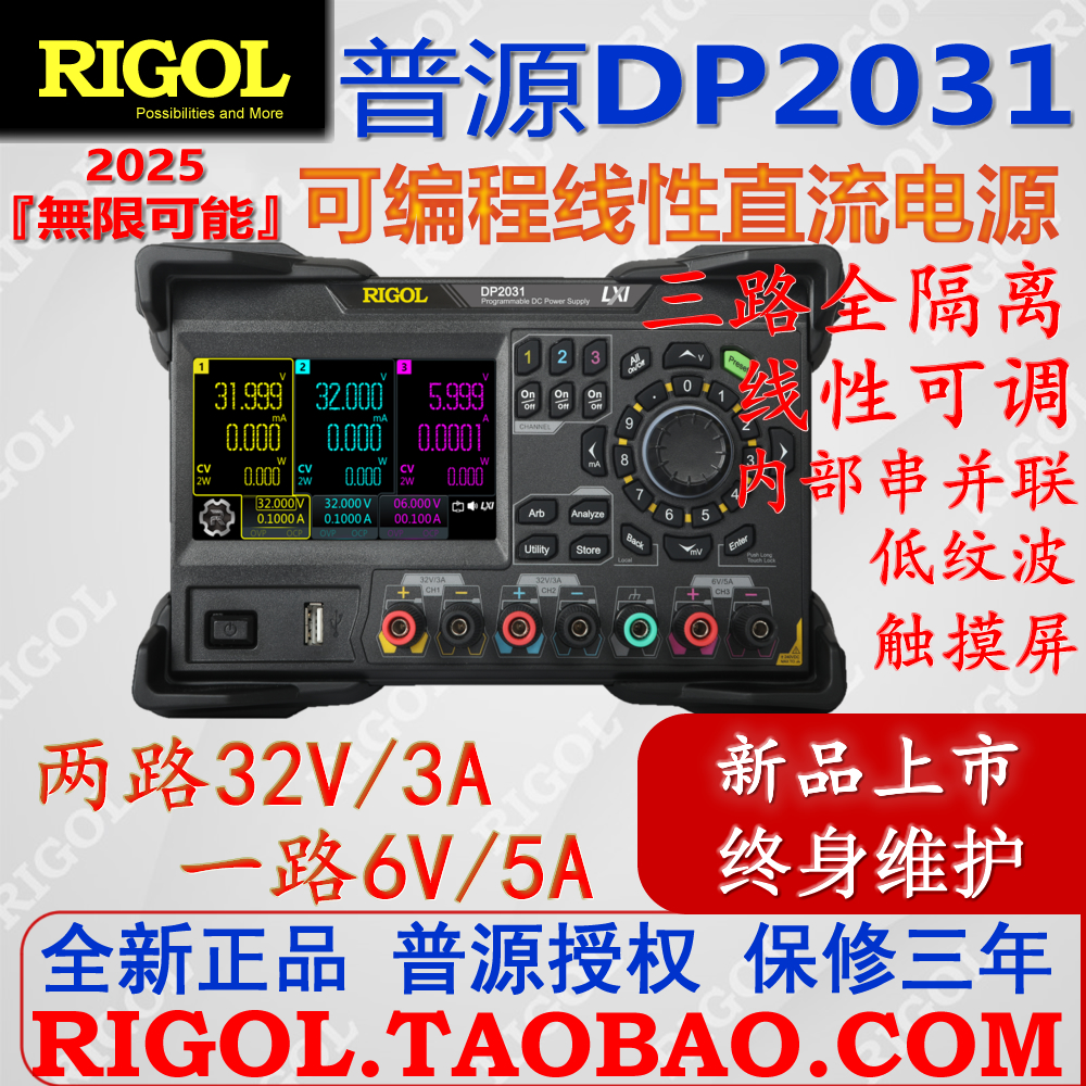 普源可编程电源线性直流三路隔离